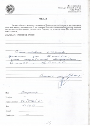 Владимир, автомобиль VW Passat B3, г. Рязань Владимир, автомобиль VW Passat B3, г. Рязань